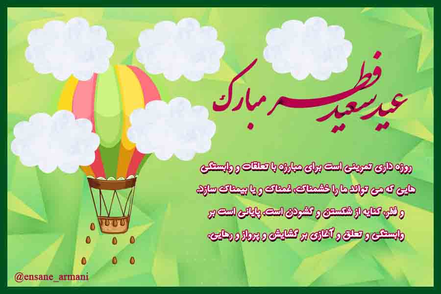 رهایی از تعلق برای پرواز