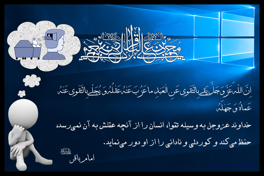 حقیقت تقوا