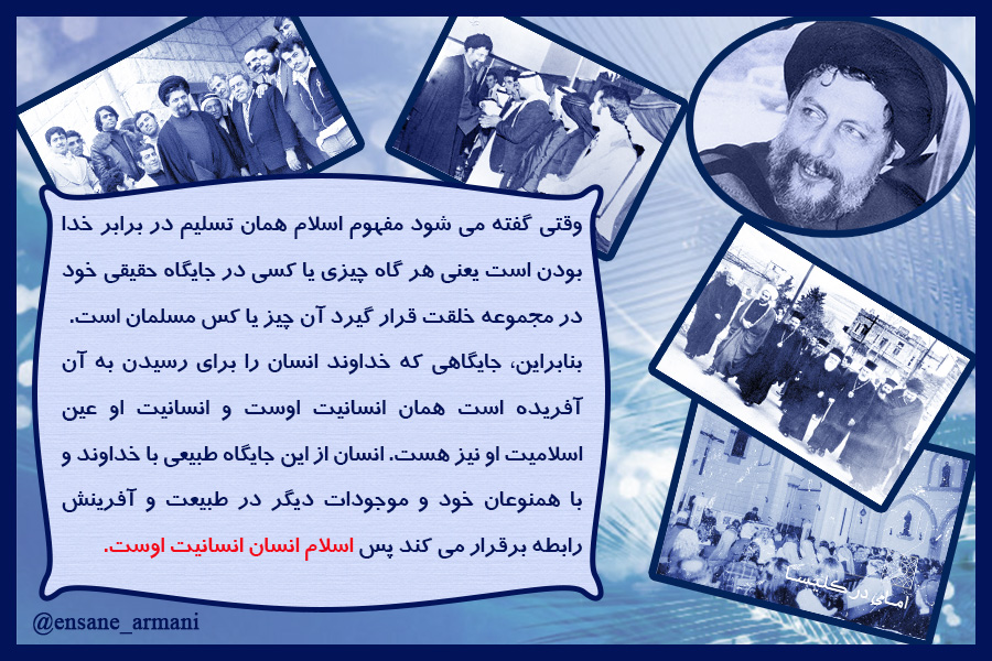 اسلام امام موسی صدر