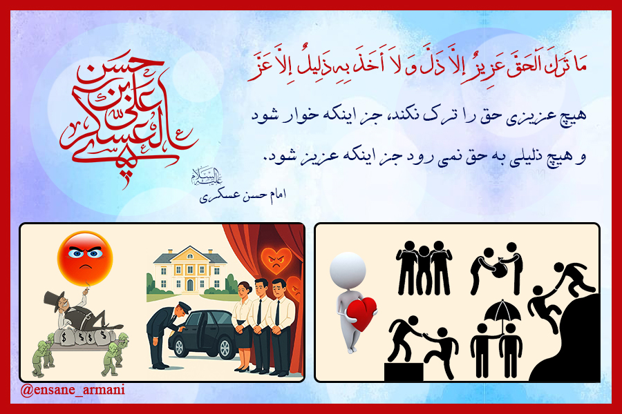 «عزت» موجود مرموزی است!