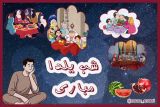 چرخه شیرین یلدایی چرخه شیرین یلدایی