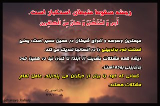 استکبار، ریشه مشکلات بشر