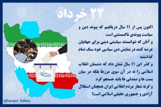 به یاد ۲۲ خرداد ۸۸
