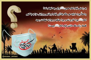 محرم کرونایی!