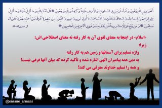 لغت یا اصطلاح؟