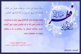 عیدی برای تقوا!