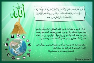 وحدت یا جنگ مذهبی؟