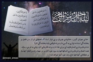 خدای جوشن کبیر!