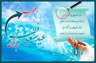 بازگشت به فطرت