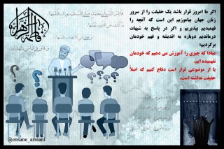 اندیشه فاطمی