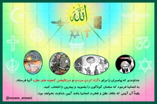انحراف ادیان