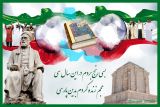 فردوسی، نجات بخش مکتب
