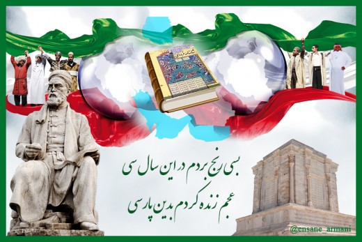 فردوسی، نجات بخش مکتب