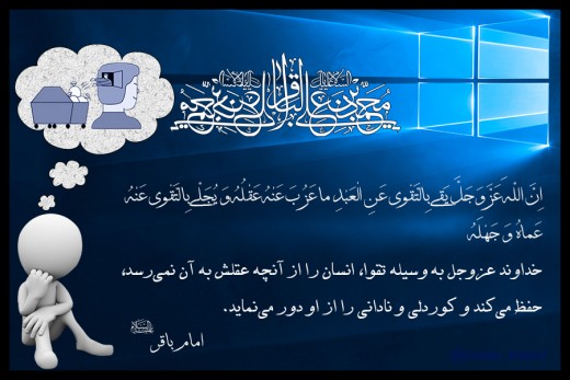 حقیقت تقوا