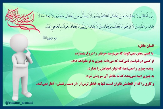 ارتباط عاقلانه