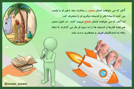 شجاعت یا جسارت؟