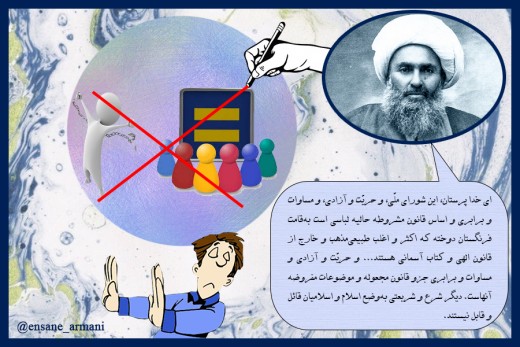 مشروطه مشروعه!