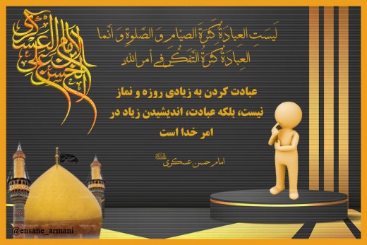 اندیشیدن در امر خدا