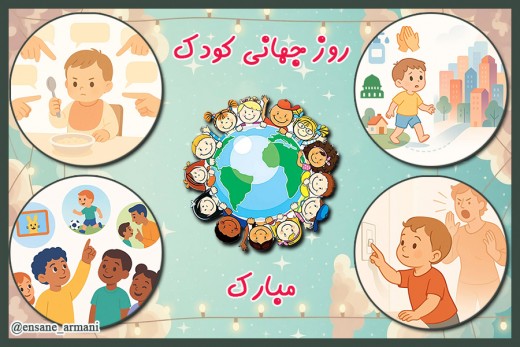 کودکان را باور کنیم