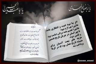 غیبت - عاشورا