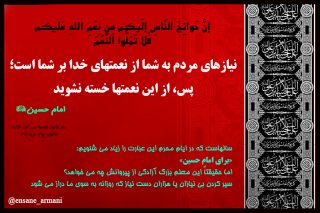 برای امام حسین