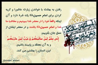 شرط ورود به بهشت با زیارت عاشورا