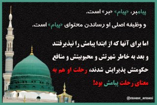 پیام پیامبر