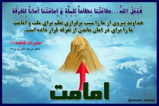 امامت برای وحدت