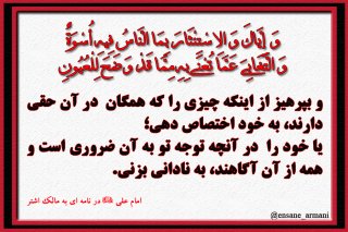 انحصار طلبی در کلام امیرالمومنین