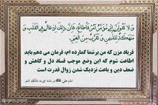 استبداد در کلام امیرالمؤمنین