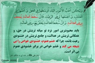 خشنودی مردم در کلام امیرالمؤمنین