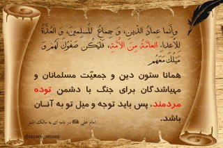 توجه به مردم در کلام امیرالمؤمنین