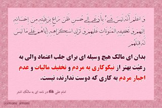 جلب اعتماد مردم در کلام امیرالمؤمنین