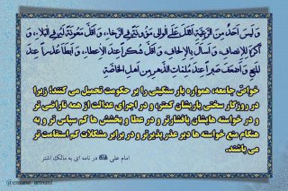 خواص جامعه در کلام امیرالمؤمنین