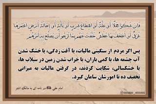 برخورد با شکایت مردم در بیان امیرالمؤمنین