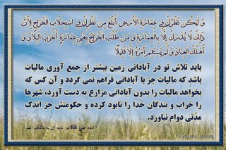 اولویت در گرفتن مالیات