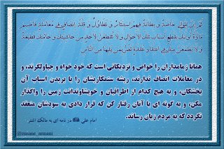 رفتار زمامدار با خویشاوندانش