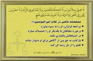 مشخصات قاضی در کلام امیرالمؤمنین(1)