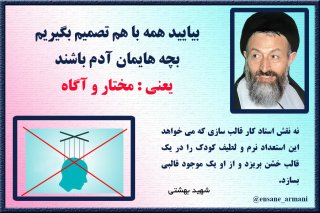 بچه هایمان آدم باشند