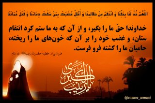 خداوندا حقّ ما را بگیر