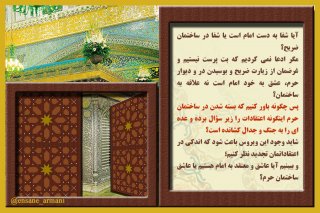 شفا ازکجاست؟