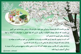 بهار همیشه می آید